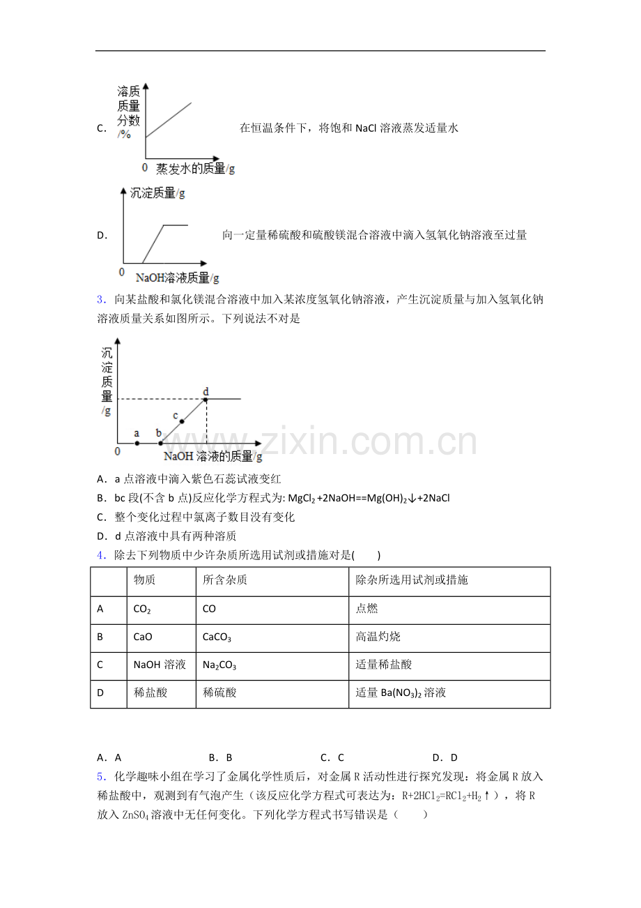 商丘市中考二模化学试题.doc_第2页