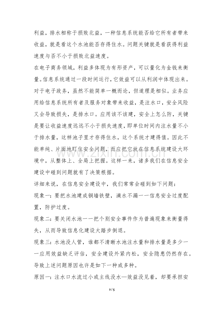 2025年电子商务信息安全建构探究论文.docx_第2页