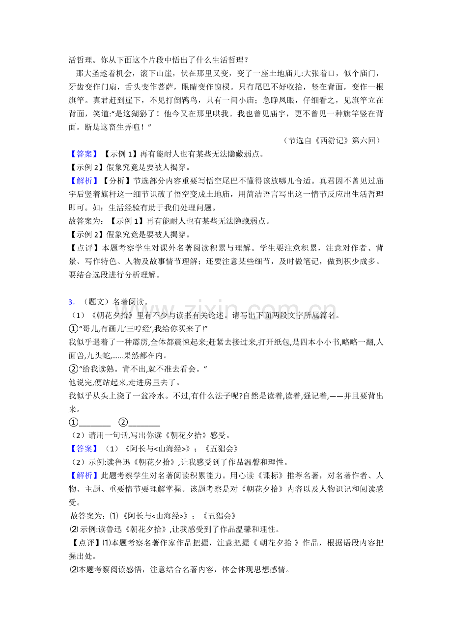 2025年七年级上册名著导读练习技巧习题训练及答案.doc_第2页