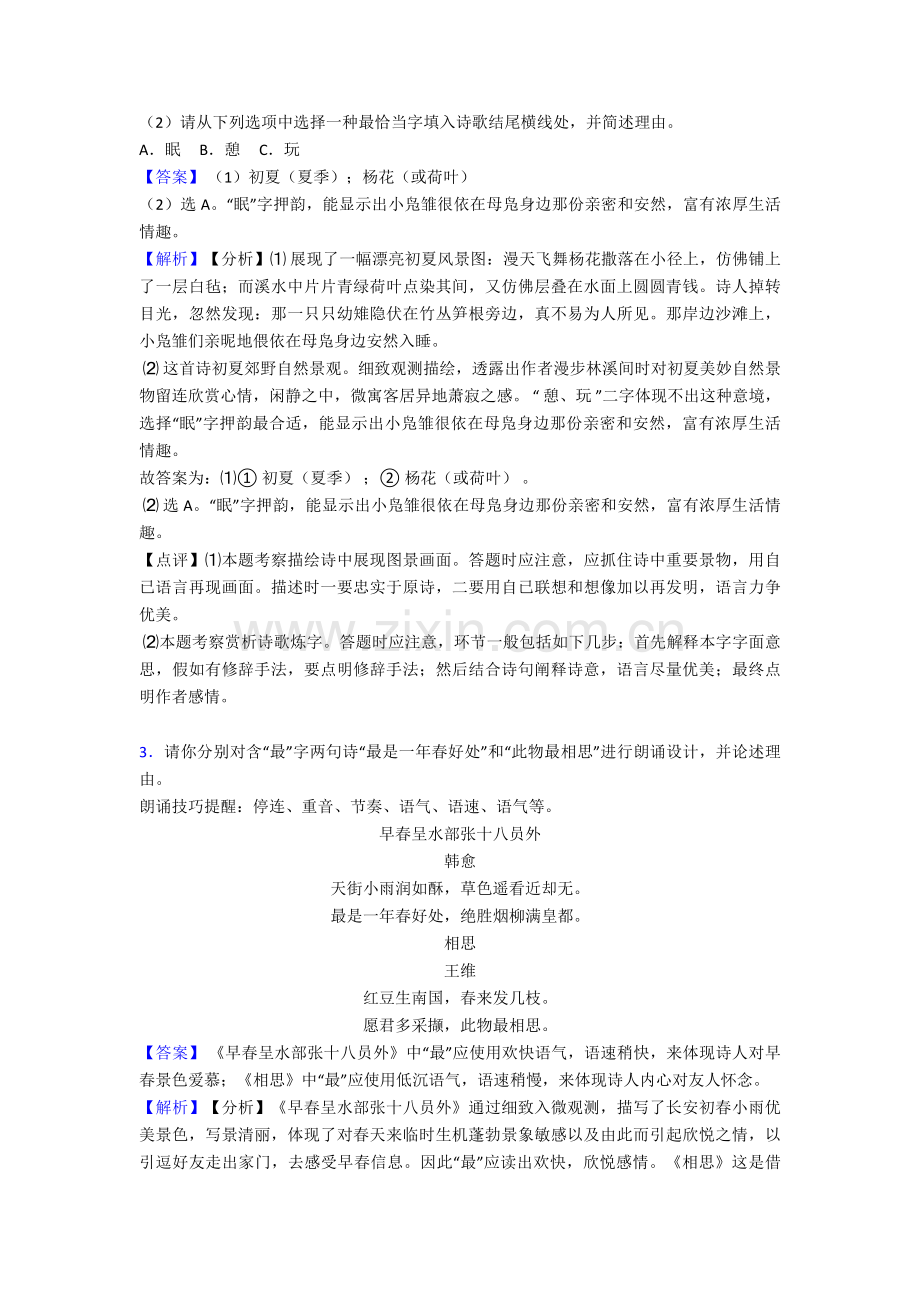 2025年初中七年级语文诗歌鉴赏解题方法和技巧及习题训练含答案.doc_第2页