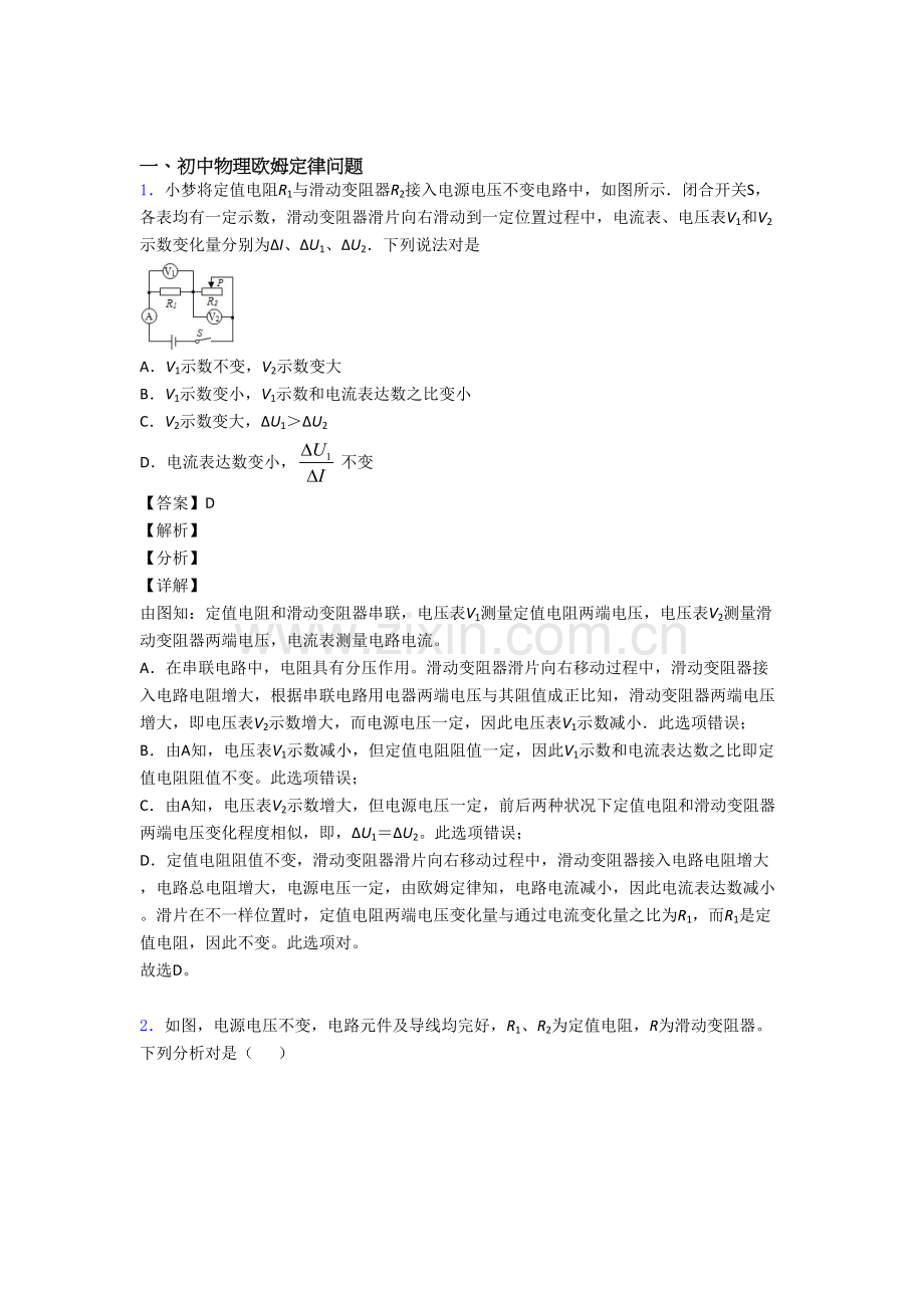 中考物理欧姆定律问题综合题附答案.doc_第1页