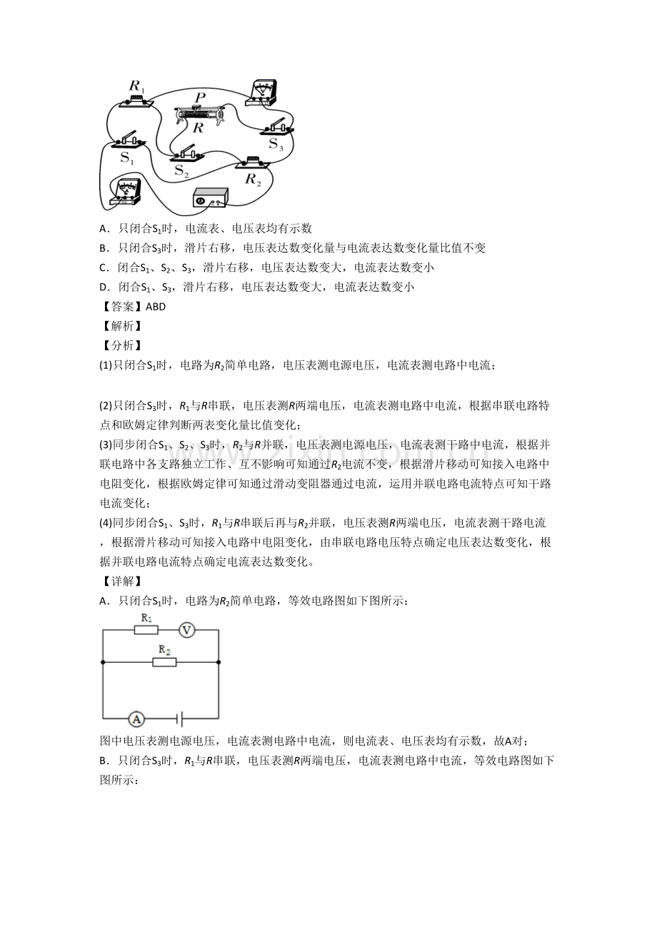 中考物理欧姆定律问题综合题附答案.doc_第2页