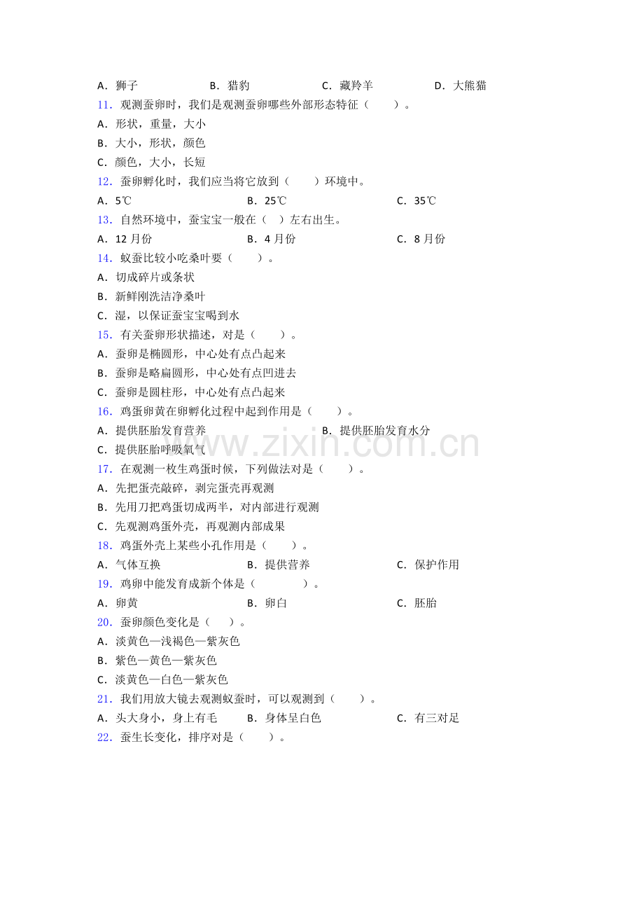 上海吴淞初级中学三年级下册科学期末试卷培优篇含解析.doc_第2页