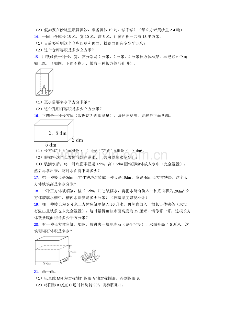 2025年人教版四4年级下册数学期末解答考试试卷含答案优秀.doc_第2页