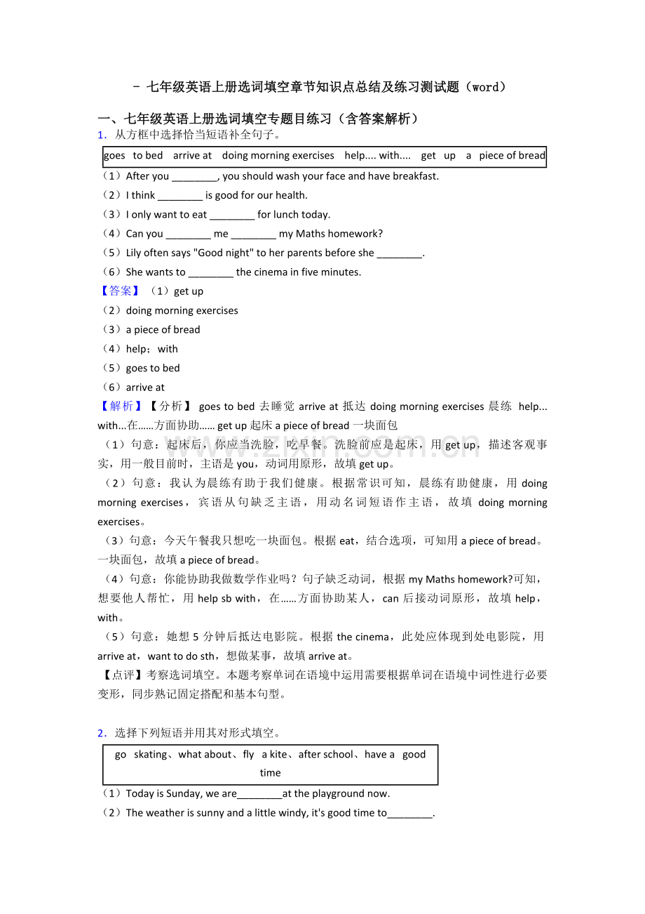2025年七年级英语上册选词填空章节知识点总结及练习测试题2.doc_第1页