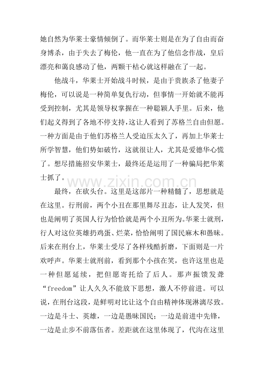2025年勇敢的心电影观后感.docx_第2页