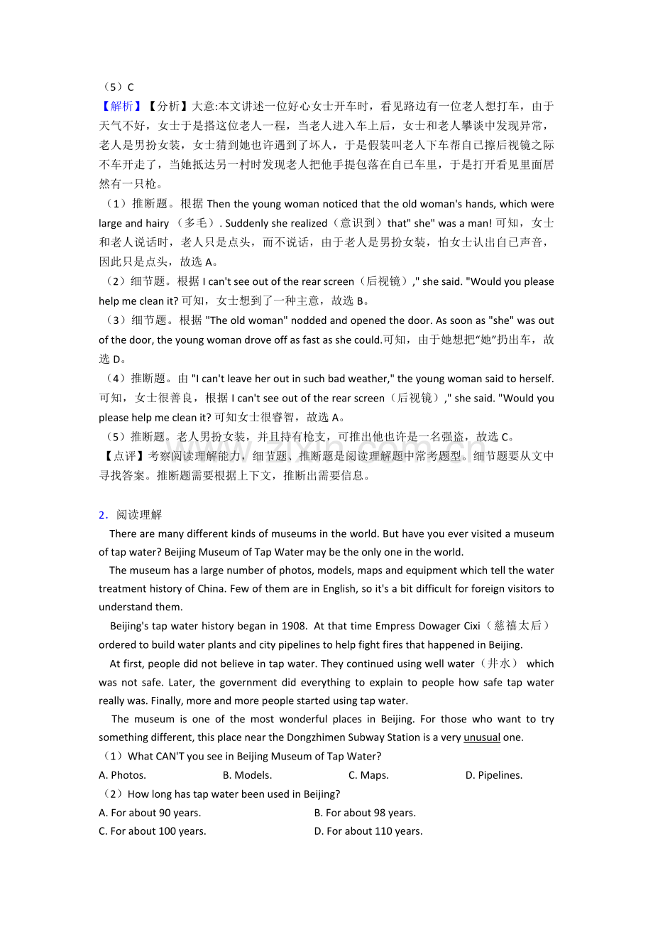 英语七年级英语下册阅读理解知识点总结和题型总结.doc_第2页