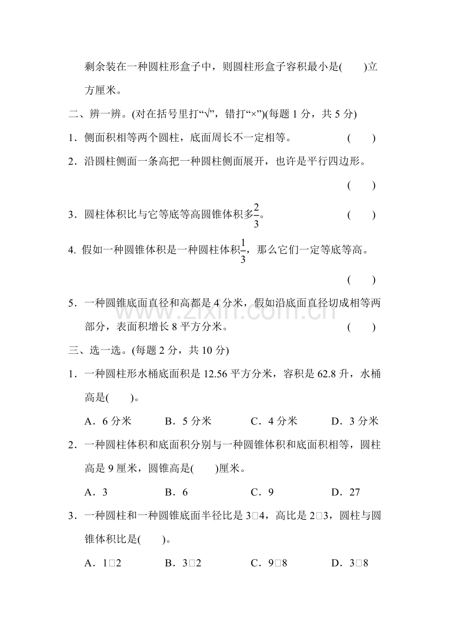 二圆柱和圆锥达标测试卷.doc_第2页