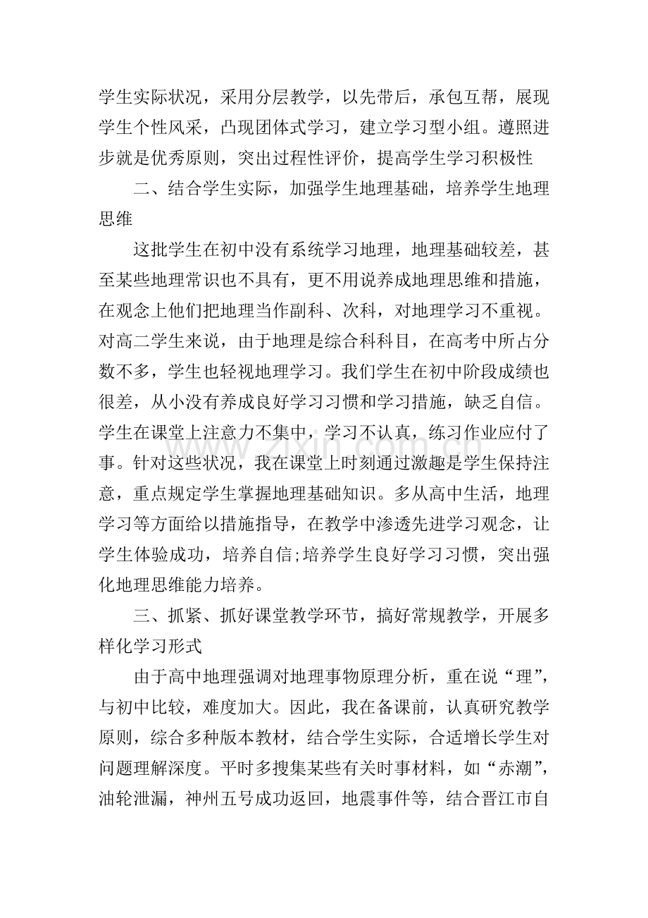 人教版高二地理期末教学总结.doc_第2页