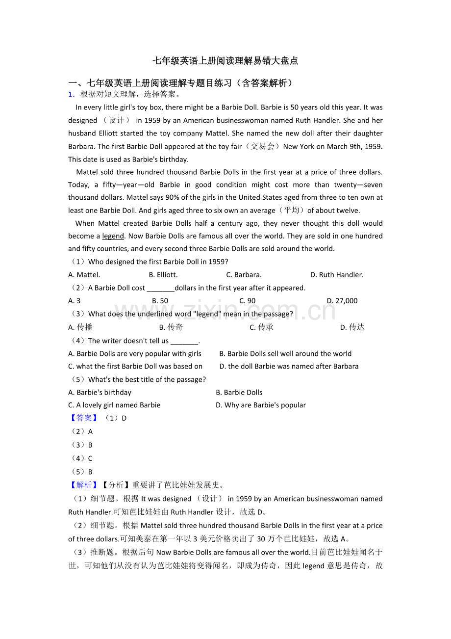 2025年七年级英语上册阅读理解易错大盘点.doc_第1页