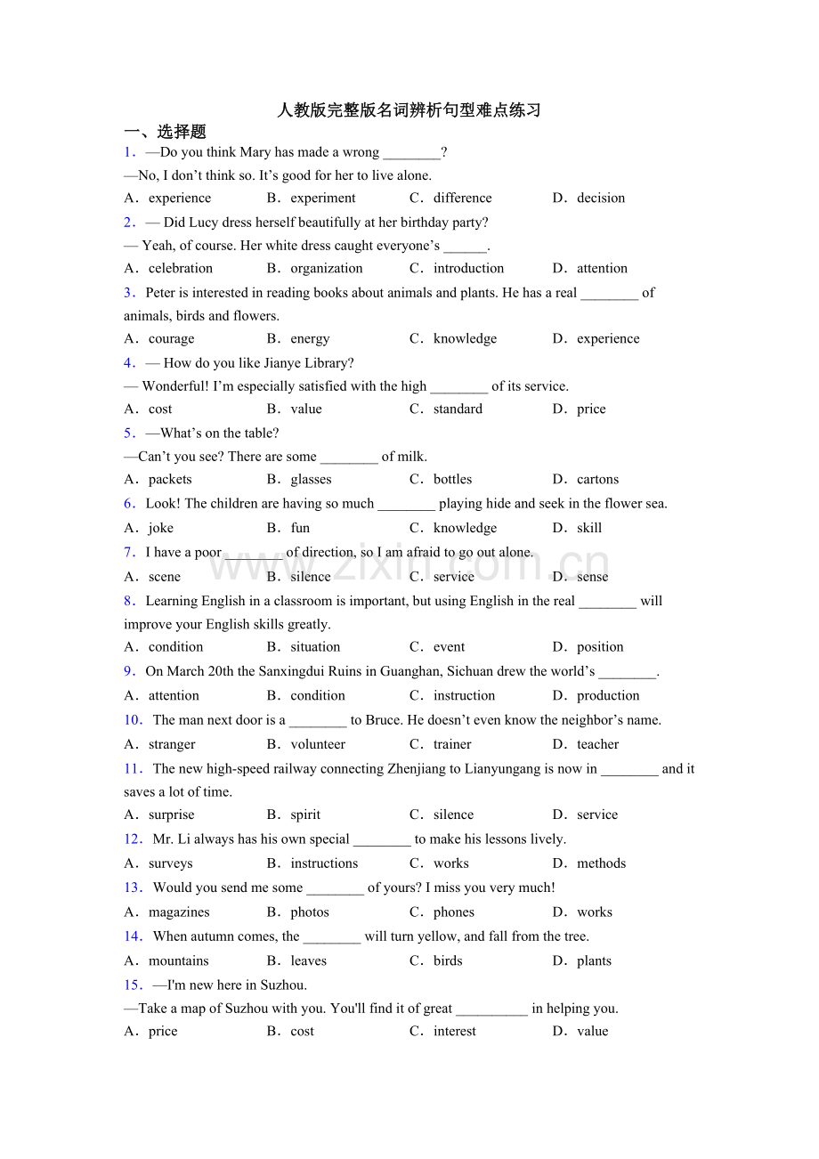 人教版名词辨析句型难点练习.doc_第1页