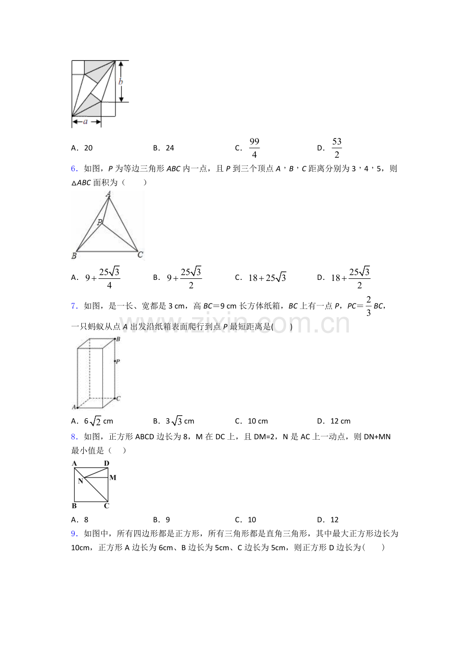 八年级数学试卷易错易错压轴勾股定理选择题练习题及答案100.doc_第2页