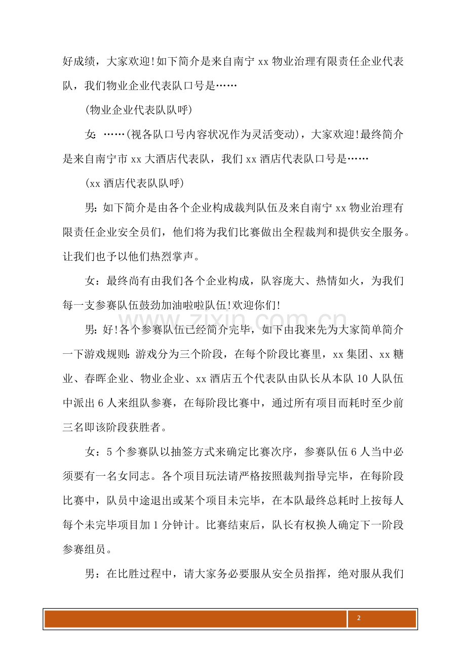 终总结主持词3篇.docx_第2页