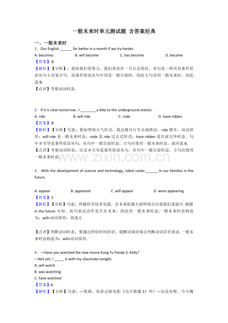 一般将来时单元测试题含答案6.doc_第1页