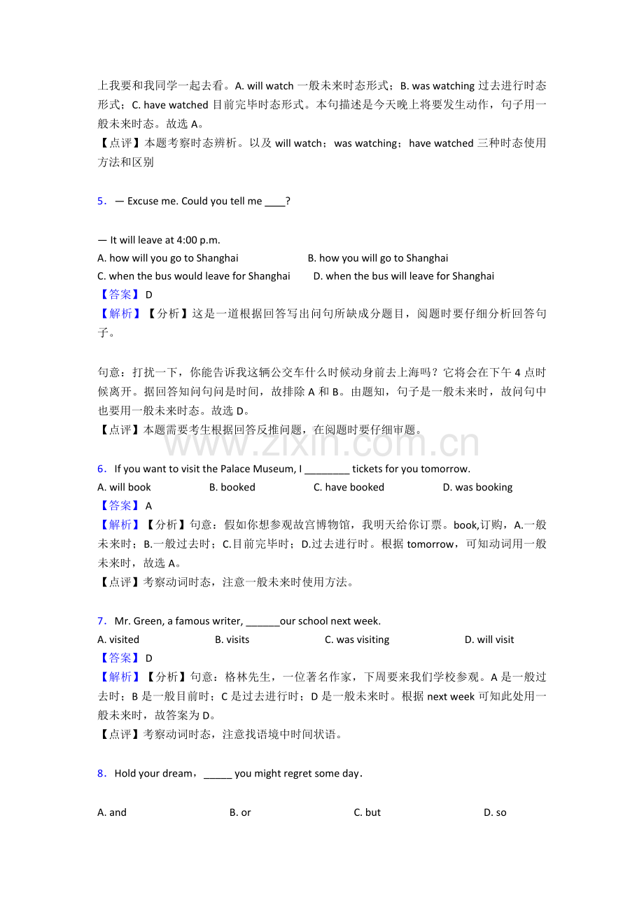 一般将来时单元测试题含答案6.doc_第2页