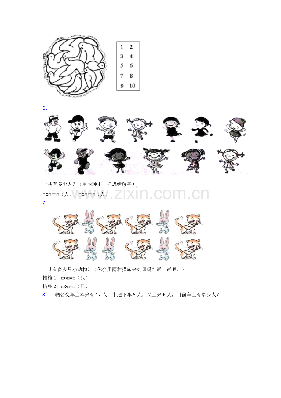 北师大一年级数学上册期末复习应用解答题试卷2.doc_第2页