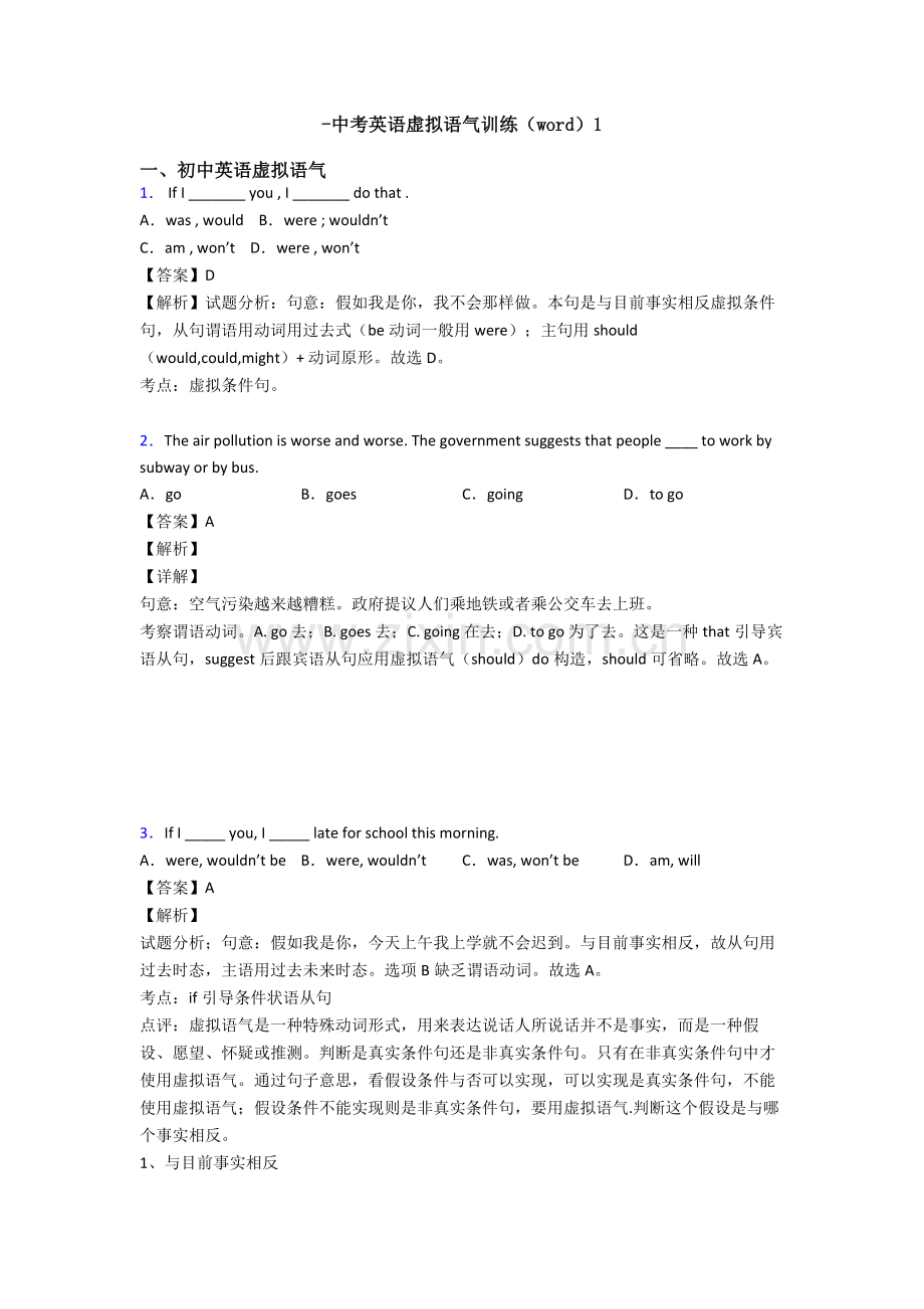中考英语虚拟语气训练1.doc_第1页