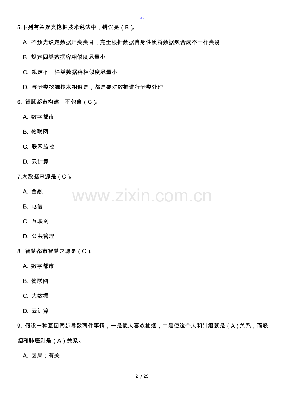 我们的大数据时代考试题目及答案.doc_第2页