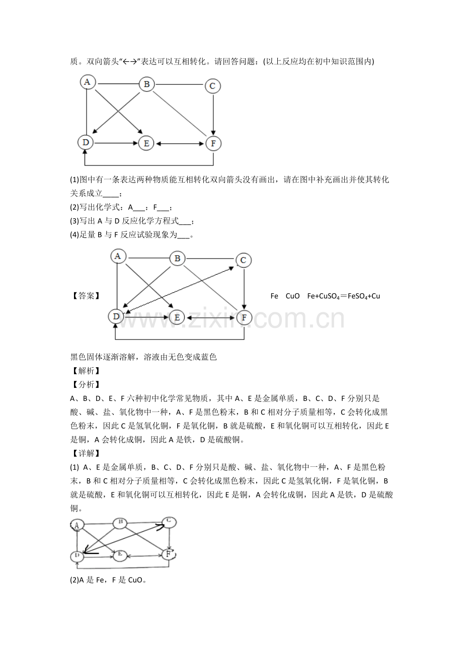 中考化学化学推断题大题培优易错难题及答案.doc_第2页