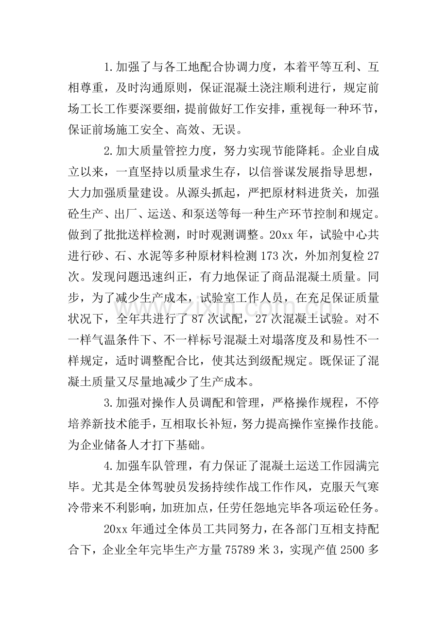 关于公司工作报告心得体会5篇.doc_第2页