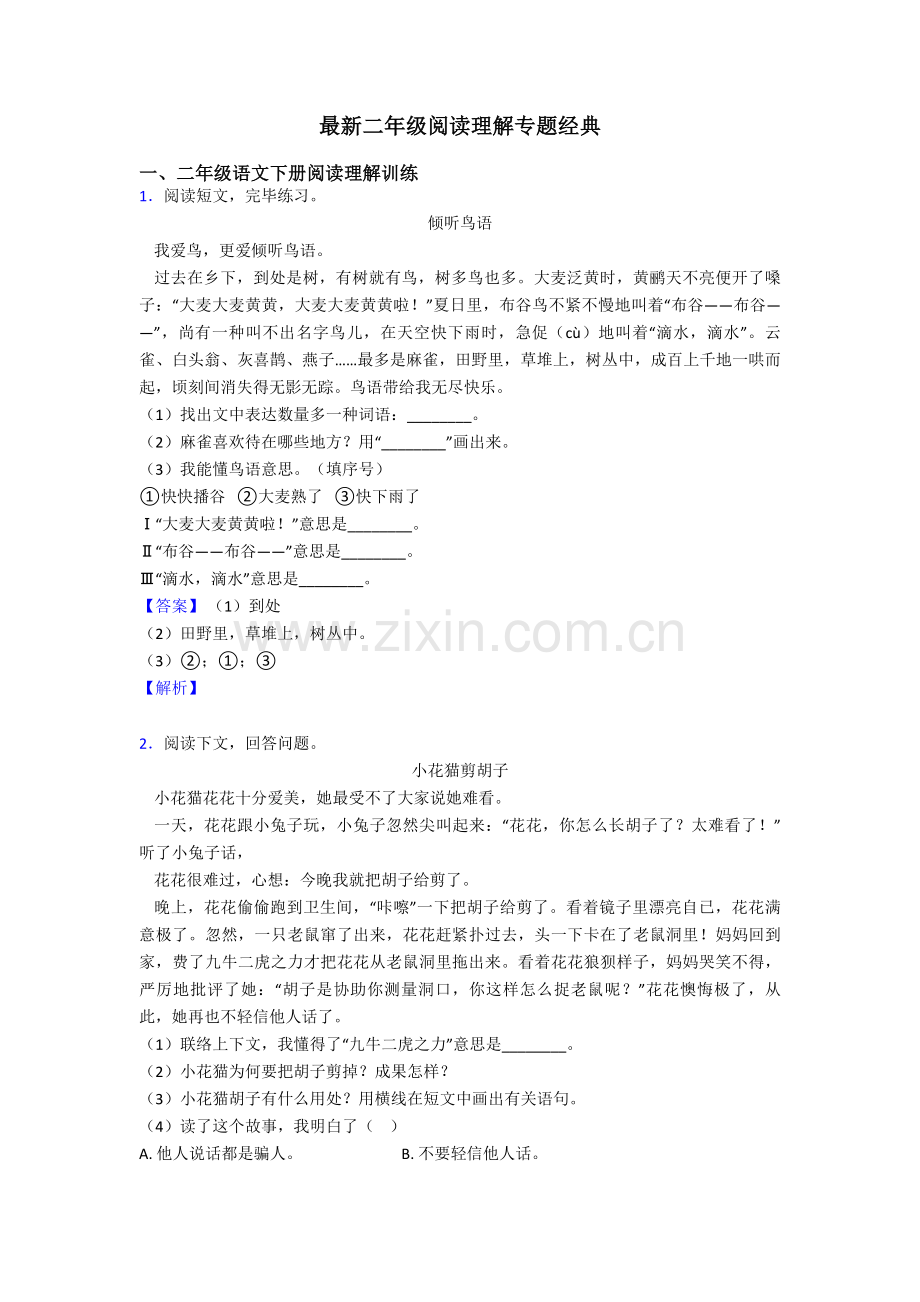 二年级二年级阅读理解专题3.doc_第1页