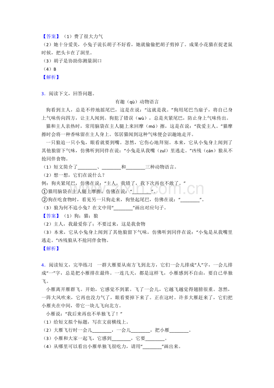 二年级二年级阅读理解专题3.doc_第2页