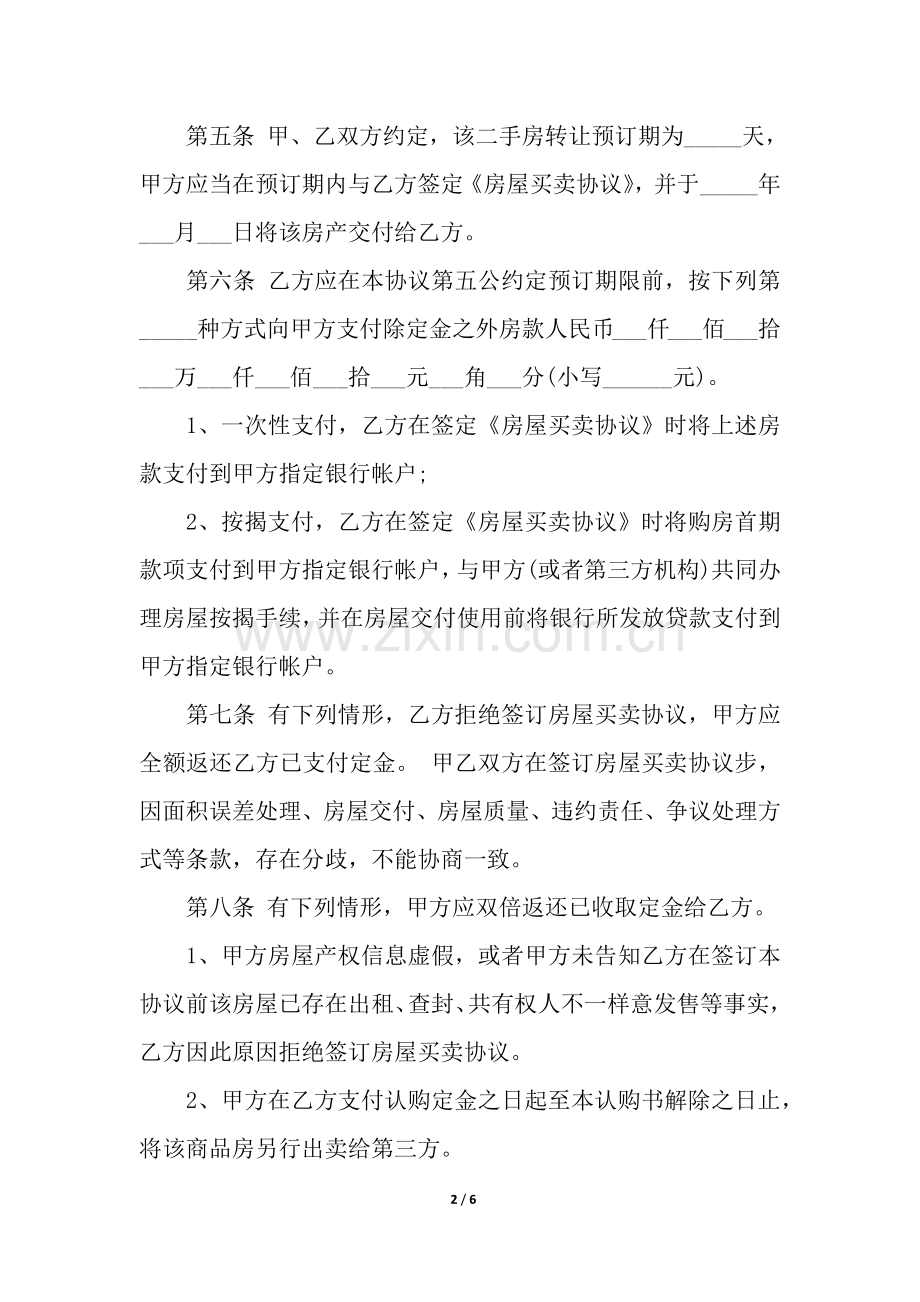 2025年店铺转让订金合同范本.docx_第2页