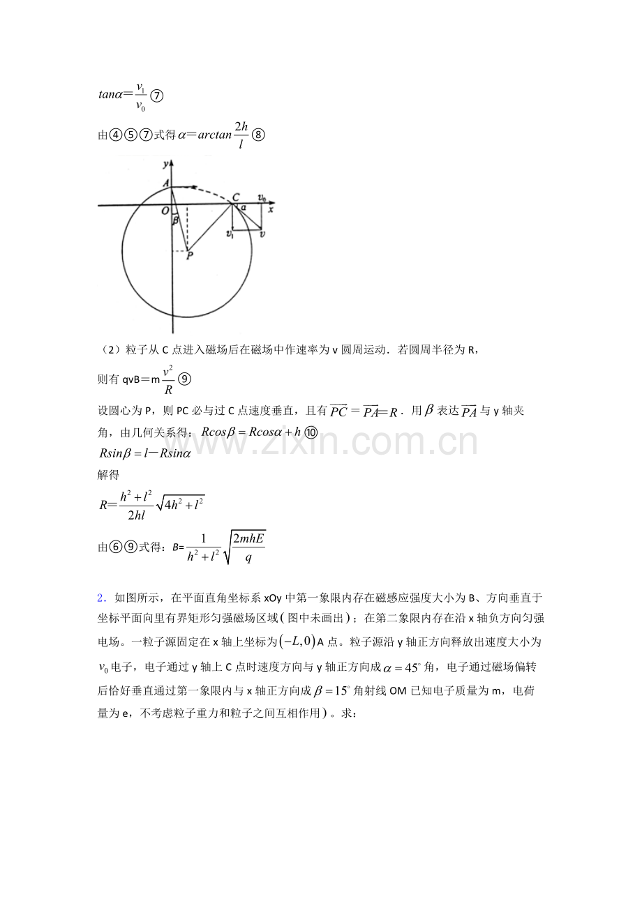 高考物理带电粒子在复合场中的运动压轴难题二轮复习及答案.doc_第2页