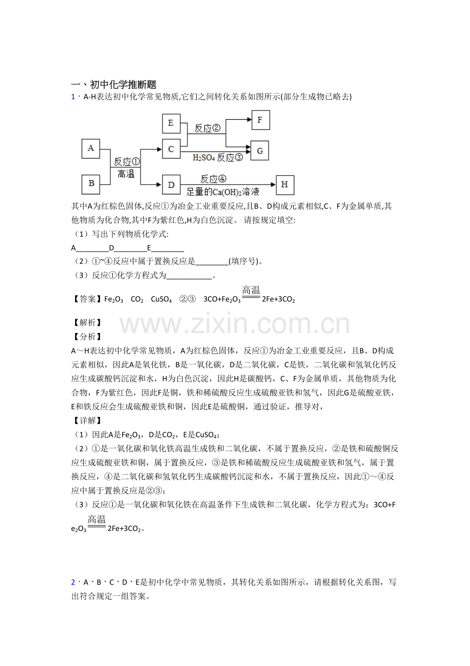2025年中考化学备考之化学推断题压轴突破训练∶培优易错试卷篇含答案解析.doc_第1页