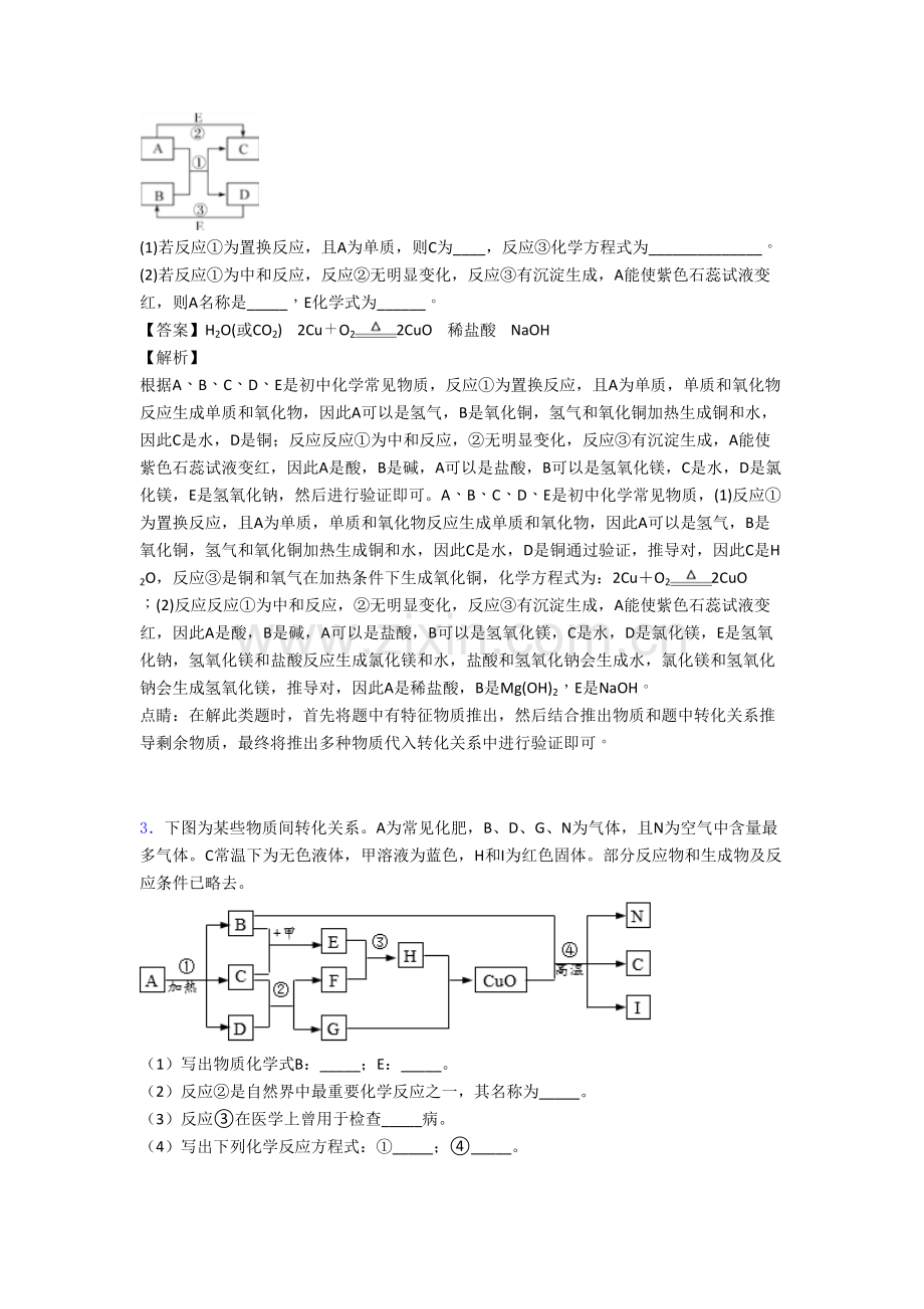 2025年中考化学备考之化学推断题压轴突破训练∶培优易错试卷篇含答案解析.doc_第2页