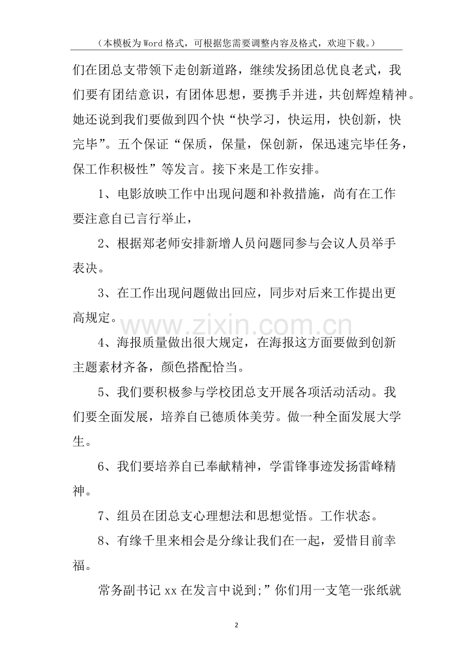2025年学校团委宣传部部门的会议记录.docx_第2页