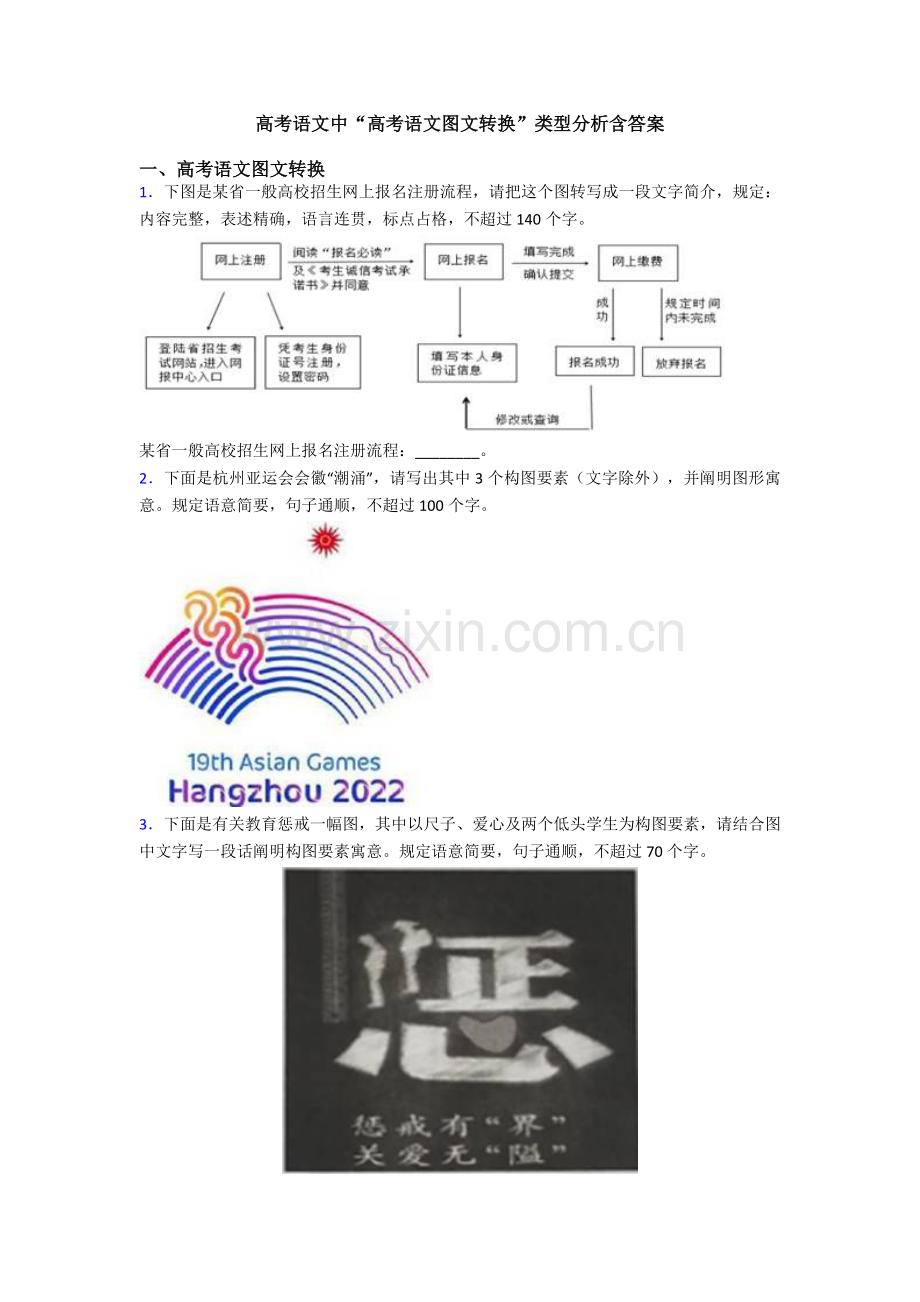 高考语文中高考语文转换的类型分析含答案.doc_第1页