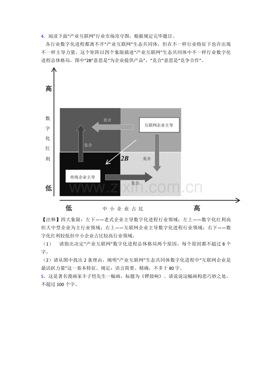 高考语文中高考语文转换的类型分析含答案.doc_第2页
