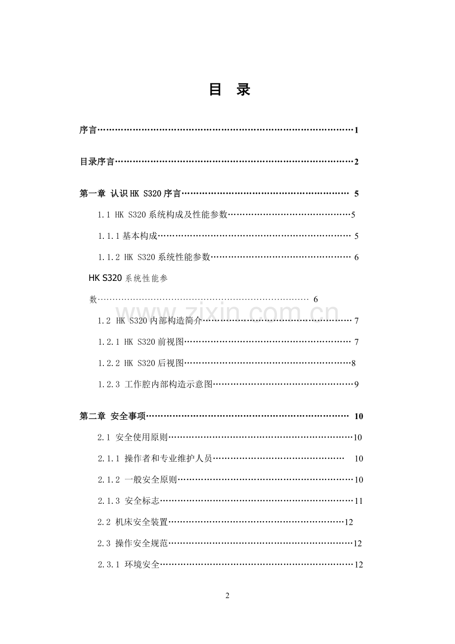 专题资料3D打印机激光烧结设备S320操作手册B5版本.doc_第2页