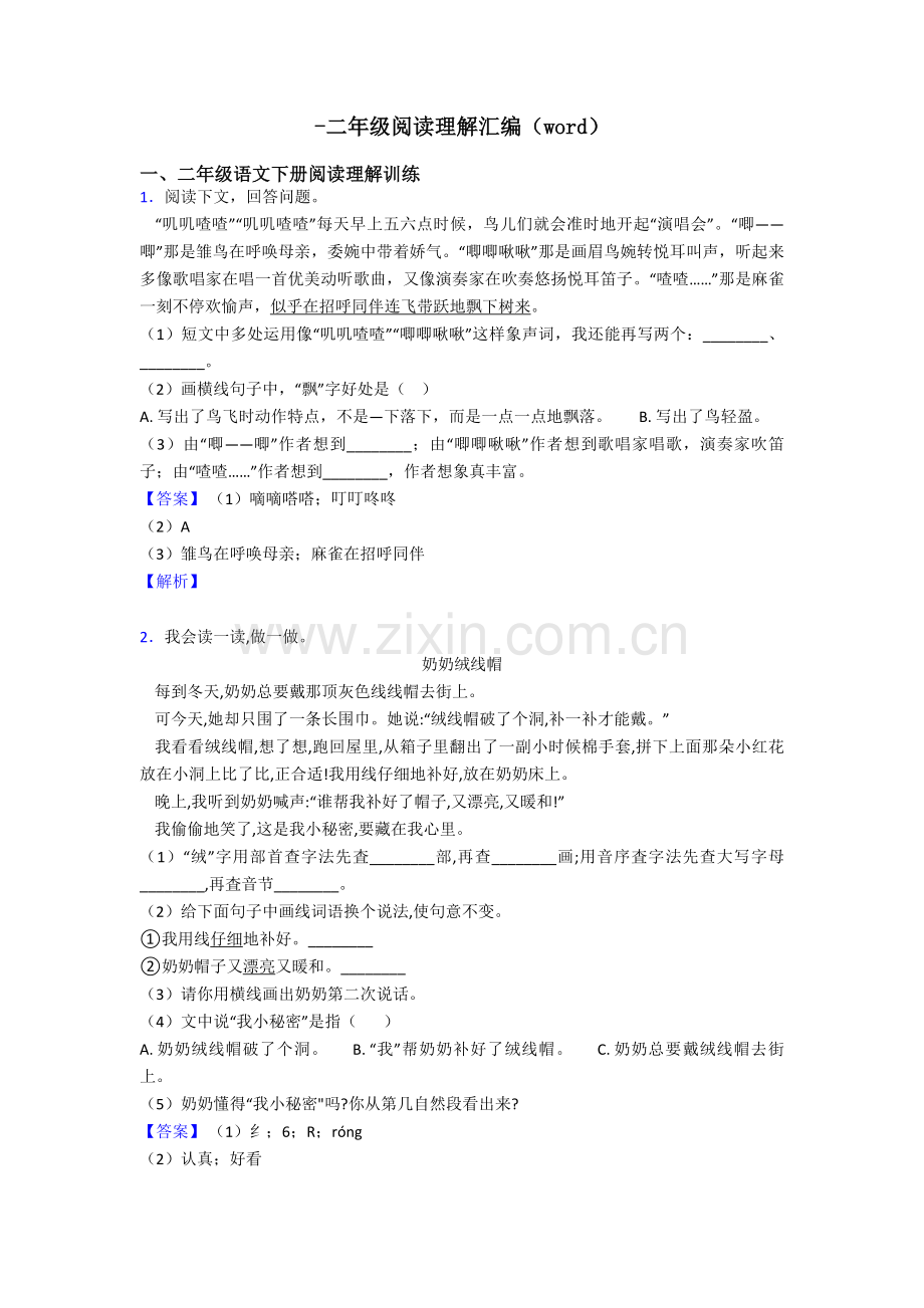 2025年二年级二年级阅读理解汇编.doc_第1页