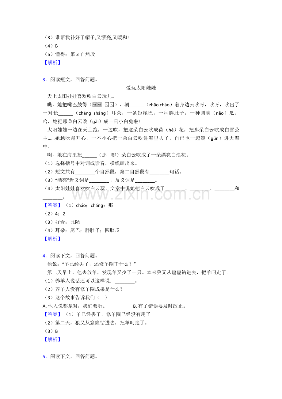 2025年二年级二年级阅读理解汇编.doc_第2页