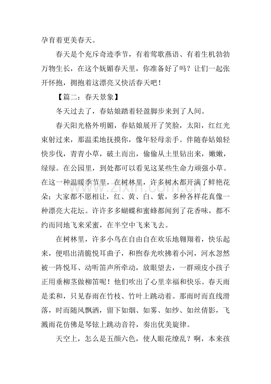 关于写春天的作文.docx_第2页