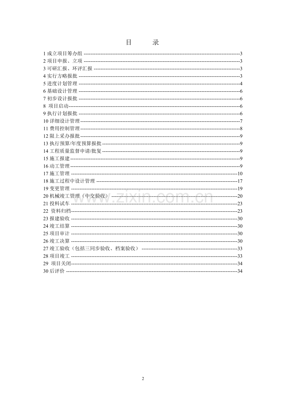 专题资料1项目管理流程WORD版23日.doc_第2页