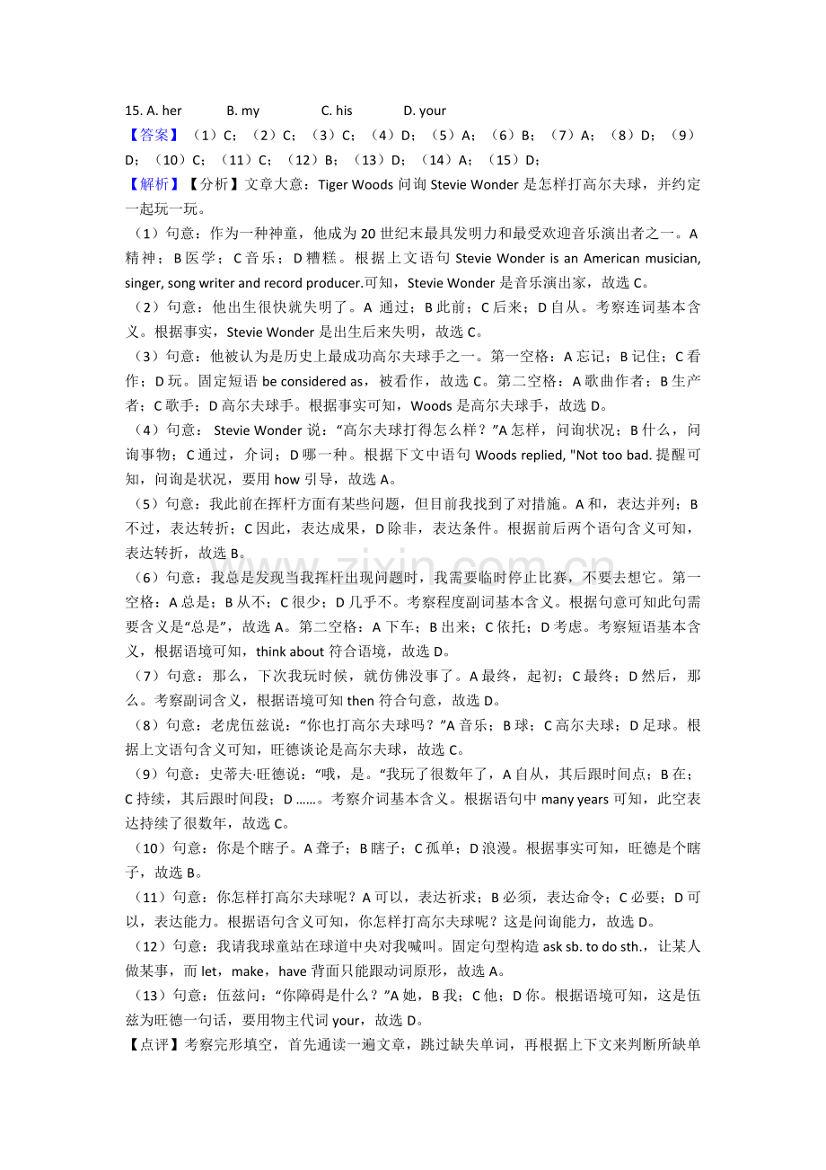 2025年初中完形填空和阅读理解知识点总结2.doc_第2页