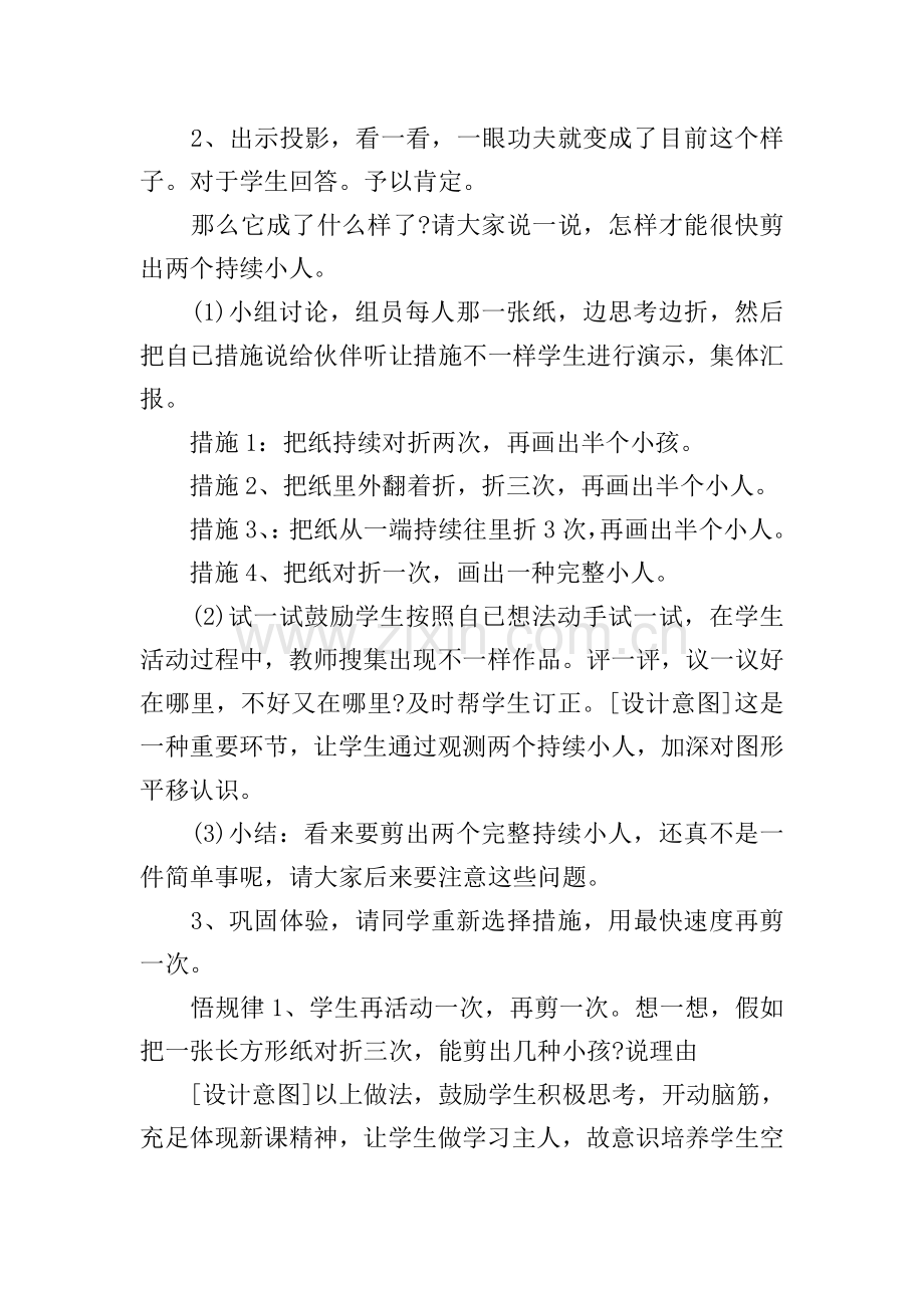 二年级下册数学剪一剪教案例文.doc_第2页