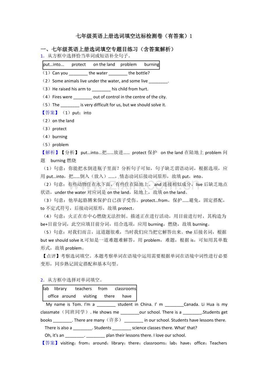 2025年七年级英语上册选词填空达标检测卷12.doc_第1页