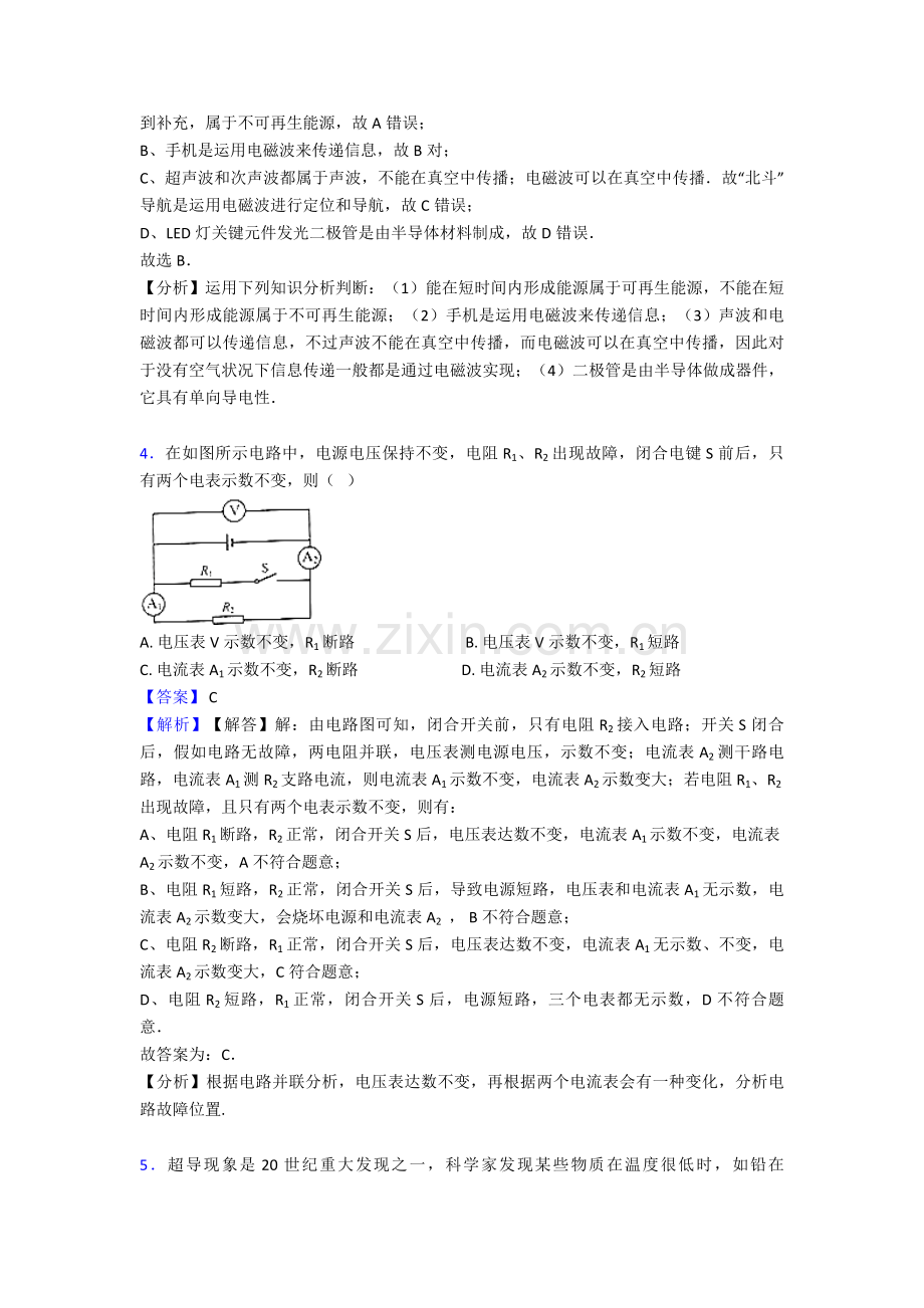 电压电阻单元测试题含答案2.doc_第2页