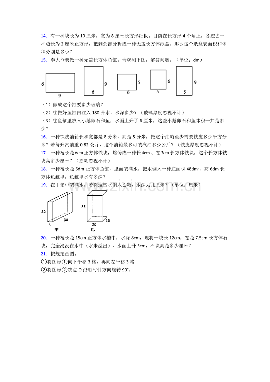 2025年人教版小学五年级数学下册期末解答质量检测卷附答案.doc_第2页