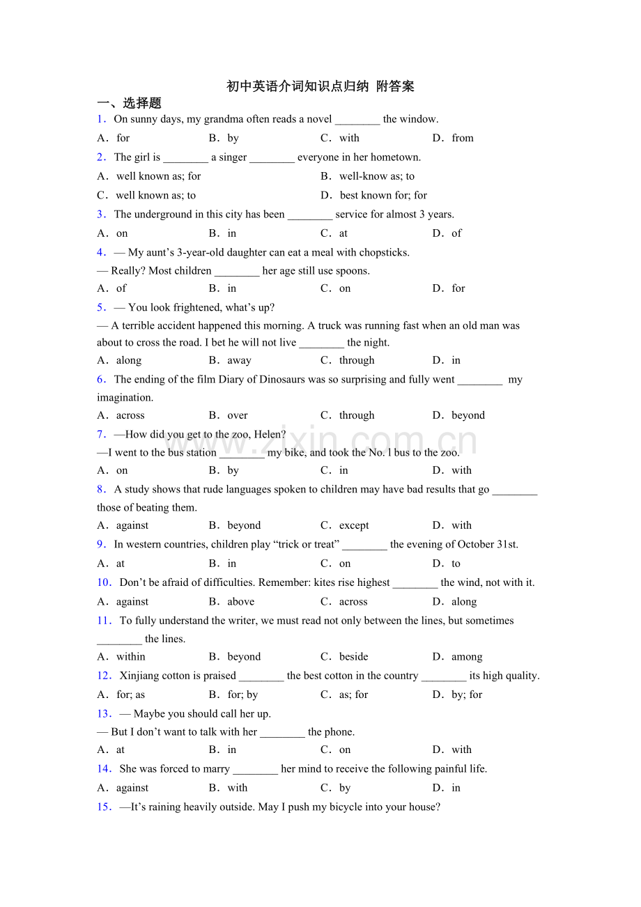 2025年初中英语介词知识点归纳附答案.doc_第1页