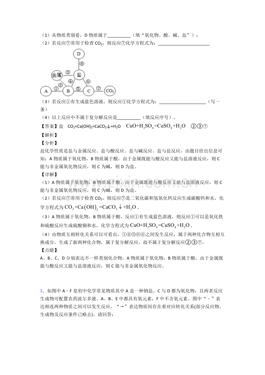 九年级化学二模试题分类汇编化学推断题综合含详细答案2.doc_第2页