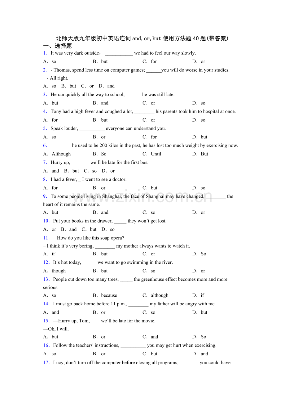 北师大版九年级初中英语连词andorbut的用法题40题.doc_第1页