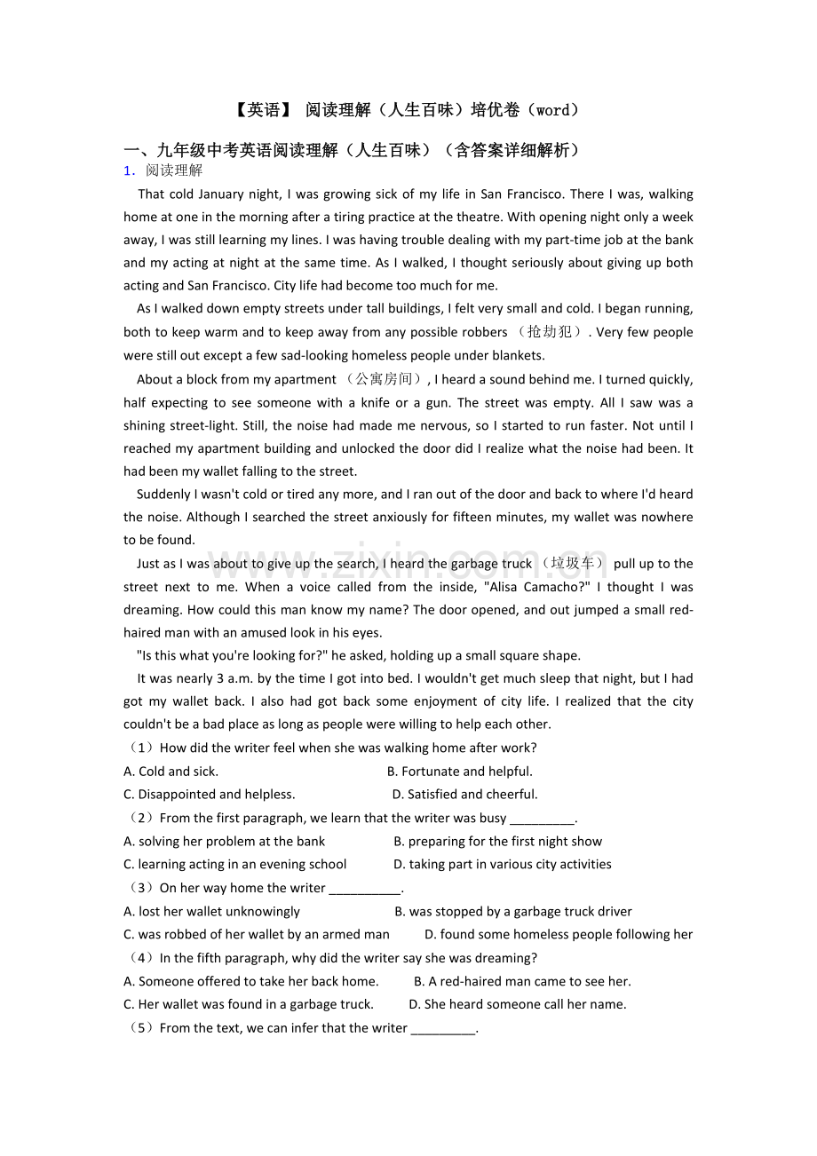 2025年英语阅读理解人生百味培优卷.doc_第1页