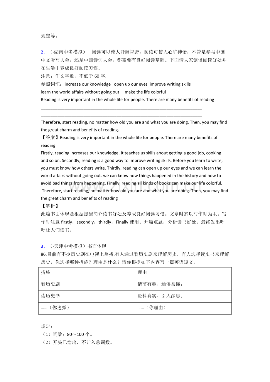 2025年九年级上册英语英语书面表达汇编模拟试题及解析.doc_第2页