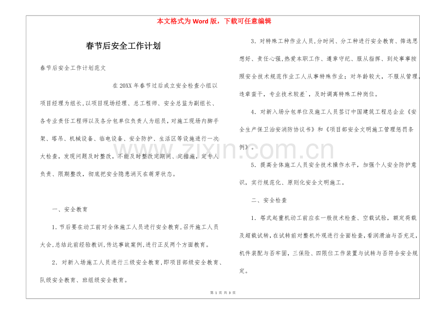 2025年春节后安全工作计划.docx_第1页