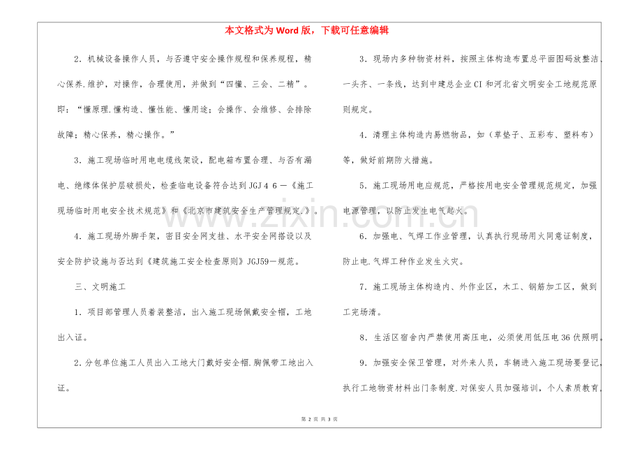 2025年春节后安全工作计划.docx_第2页